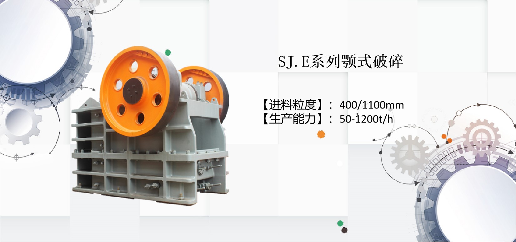 年產(chǎn)200萬噸的破碎生產(chǎn)線設(shè)備