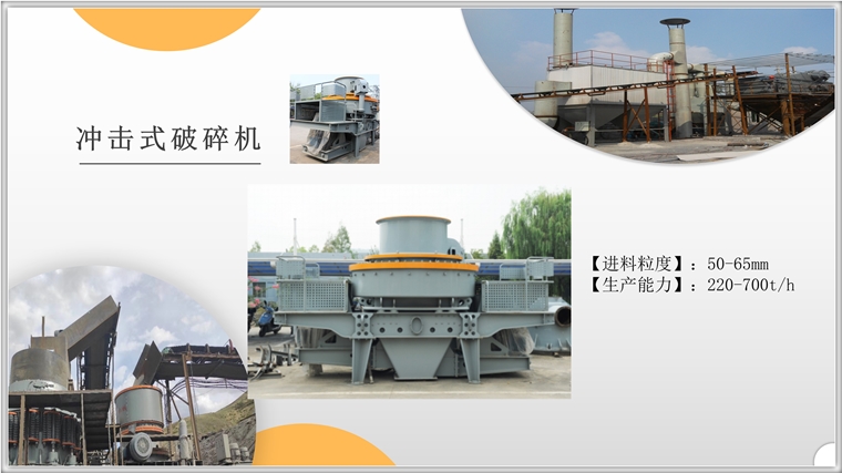 立軸沖擊式破碎機