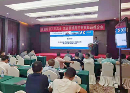 雙金公司2021年南充新產(chǎn)品推介會(huì)圓滿舉行——液壓旋回破碎機(jī)、
