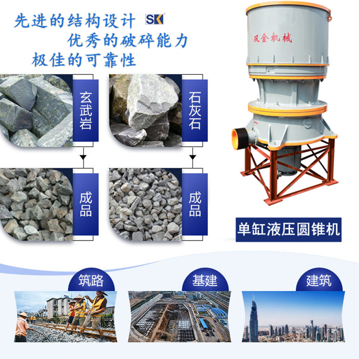雙金機(jī)械單缸液壓圓錐破碎機(jī)