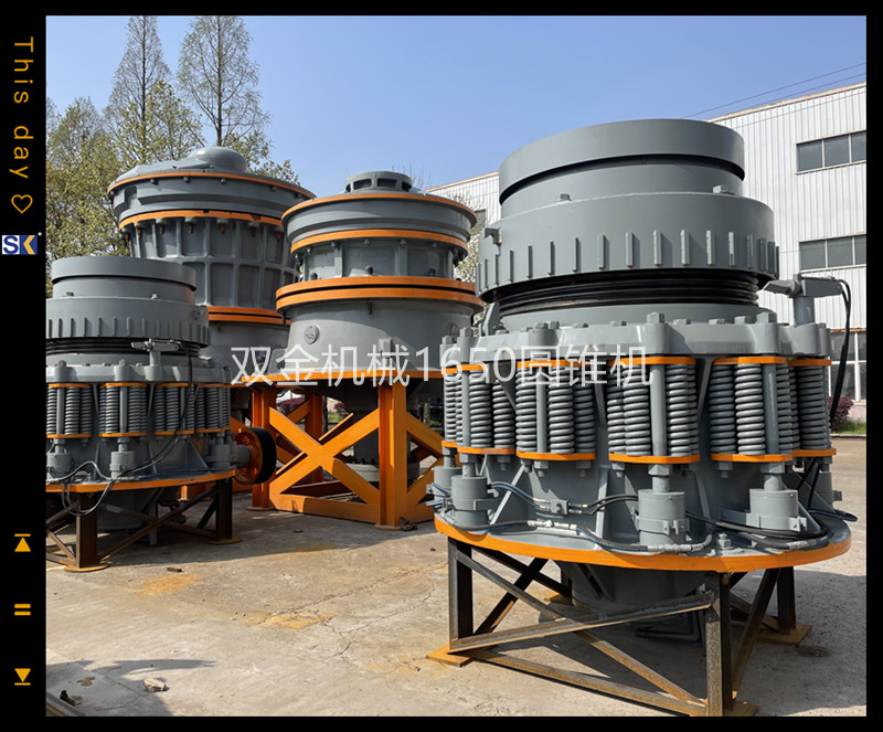 雙金機(jī)械1650彈簧圓錐破碎機(jī)