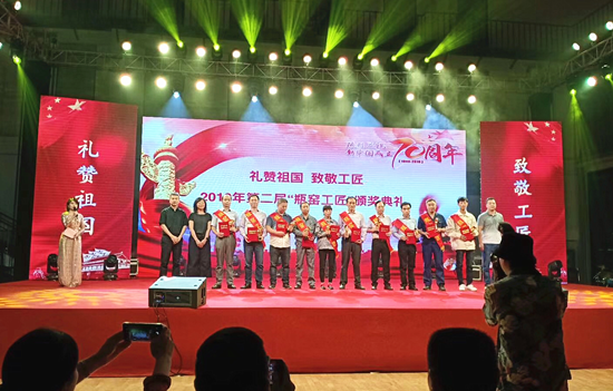 瓶窯鎮(zhèn)第二屆工匠頒獎典禮