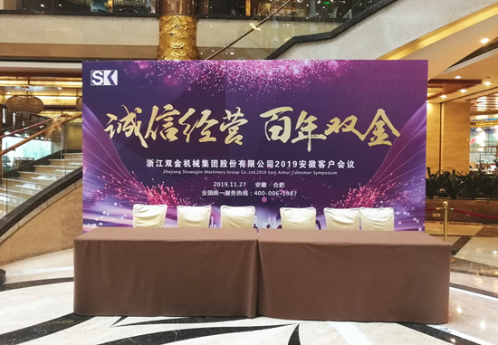 雙金機(jī)械安徽客戶會議簽到現(xiàn)場